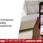 Flipkart app मै आने वाले है नई camera with AR ऑप्शन