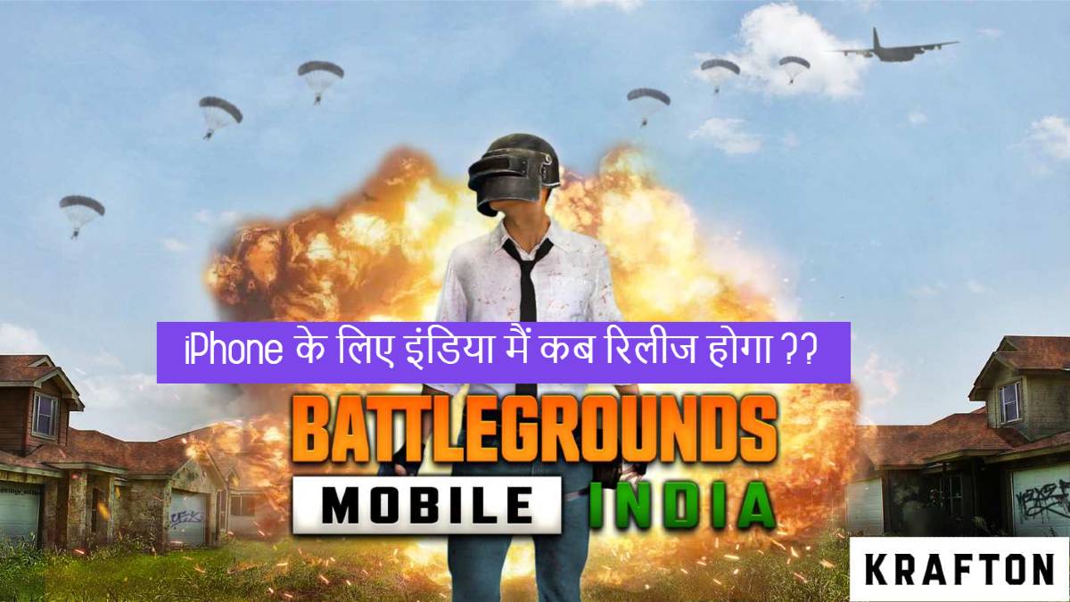 PUBG New State iOS प्री-रजिस्ट्रेशन अगले महीने शुरू होगा, कोई मोबाइल iOS रिलीज़ अपडेट नहीं है