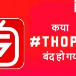 Thop Tv का मालिक को arrest कर लिया गया है