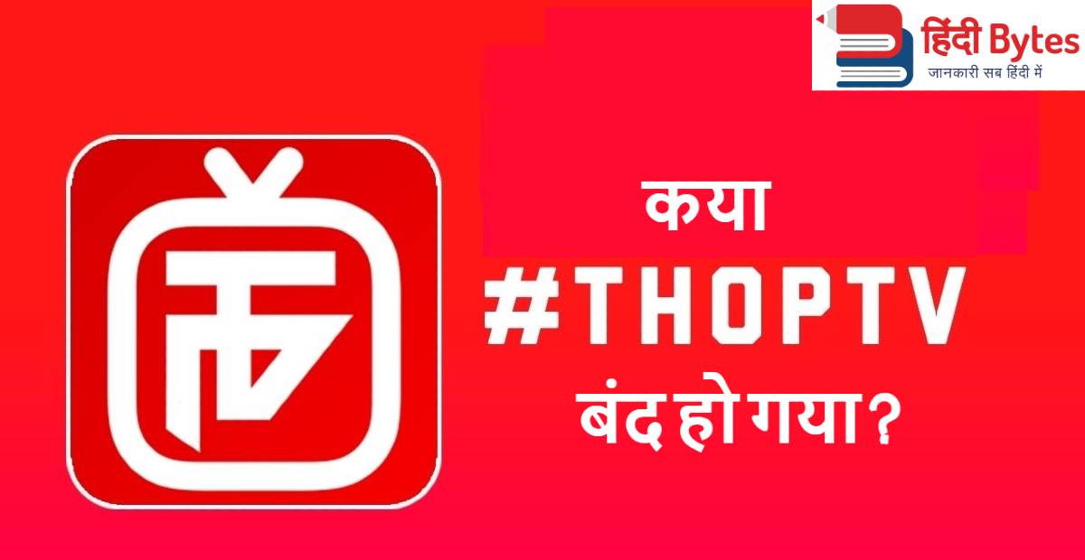 Thop Tv का मालिक को arrest कर लिया गया है