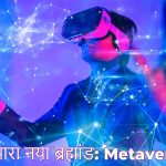 What is Metaverse?