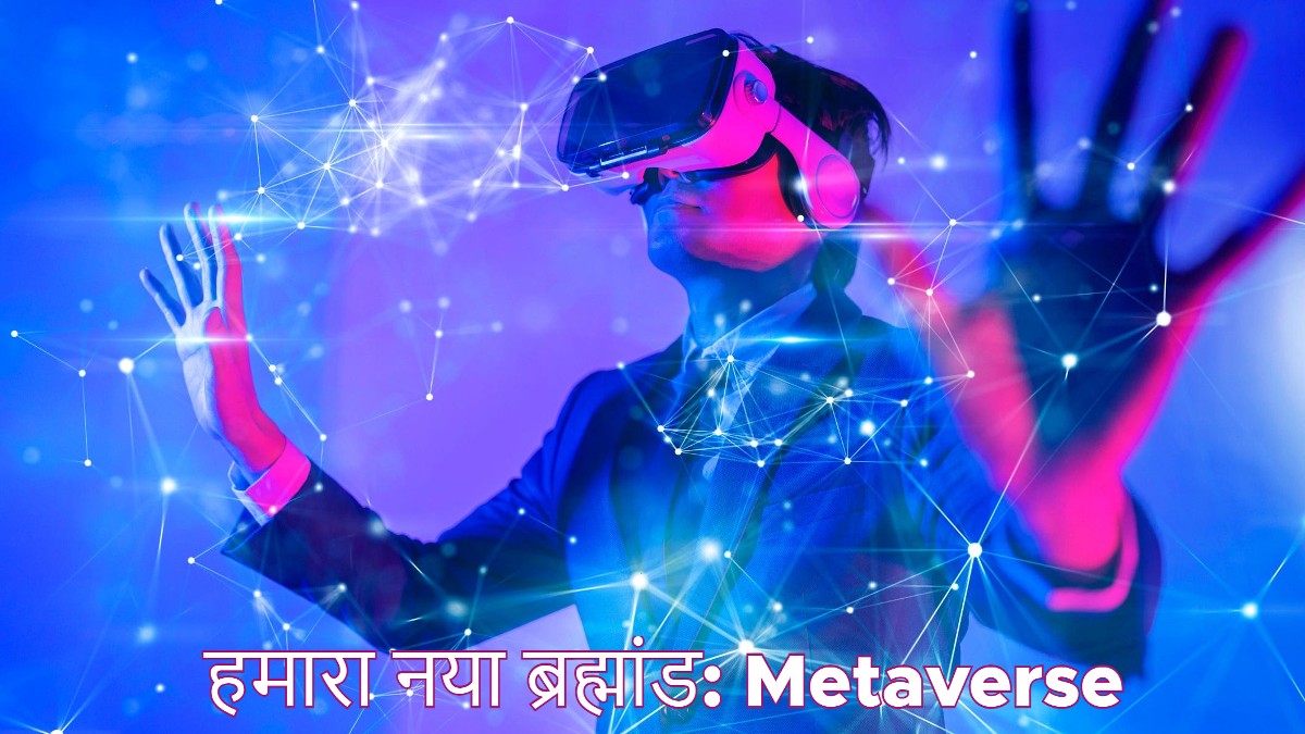 What is Metaverse?